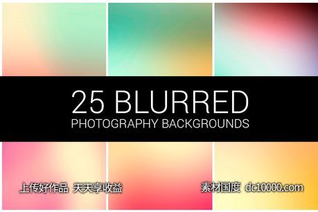 渐变背景纹理 Blurred Backgrounds Pack 01-源文件-素材国度dc10000.com