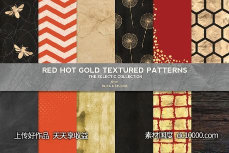 烫金材质背景纹理 Red Hot Gold Textures amp Patterns-源文件-素材国度dc10000.com