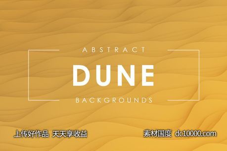 抽象沙丘抽象背景纹理素材-源文件-素材国度dc10000.com