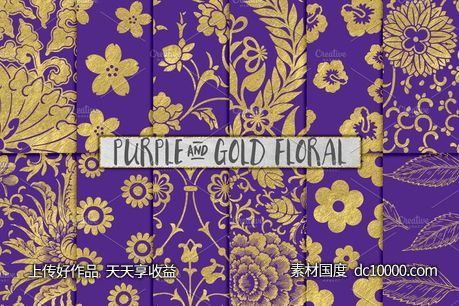皇家紫色和金色花卉图案 Royal Purple and Gold Floral Papers-源文件-素材国度dc10000.com
