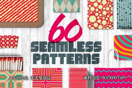 无缝图案背景纹理 60 Seamless Patterns-源文件-素材国度dc10000.com