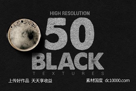 50种黑色纹理背景捆绑包下载Vol.1-源文件-素材国度dc10000.com