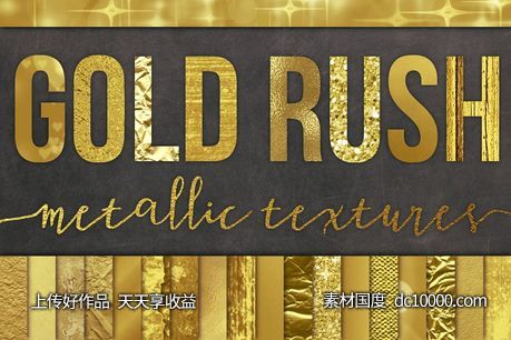 奢华金箔背景纹理 28 Gold Foil Textures  Backgrounds-源文件-素材国度dc10000.com