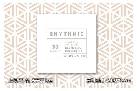 节奏几何无缝模式 Rhythmic Seamless Patterns-源文件-素材国度dc10000.com