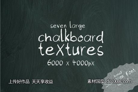 粉笔黑板纹理 7 chalkboard textures-源文件-素材国度dc10000.com