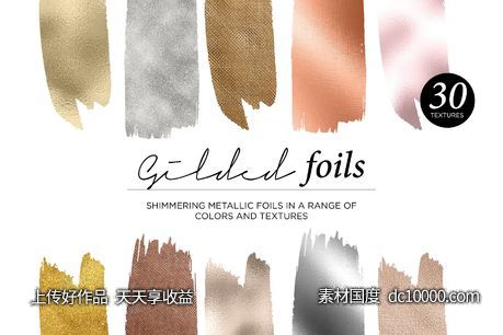 烫金图形纹理 30 Gilded Foils-源文件-素材国度dc10000.com