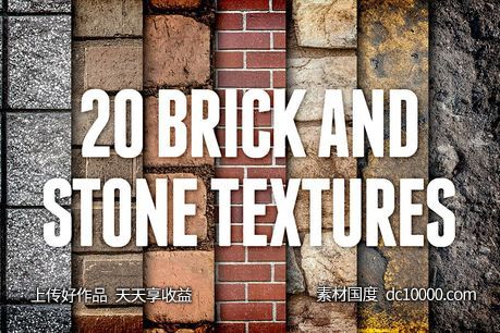 砖石图案纹理素材包1 Brick and Stone Textures Pack 1-源文件-素材国度dc10000.com