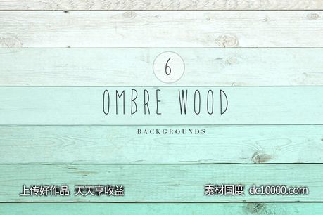 渐变木纹背景 Ombre wood backgrounds-源文件-素材国度dc10000.com