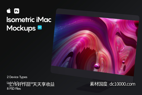 酷炫iMac Pro 最新电脑样机下载[PSD]-源文件-素材国度dc10000.com