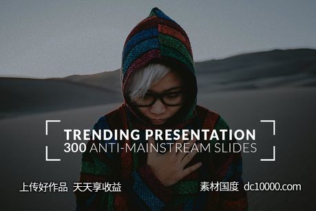 趋势ppt素材模板 Trending Powerpoint-源文件-素材国度dc10000.com