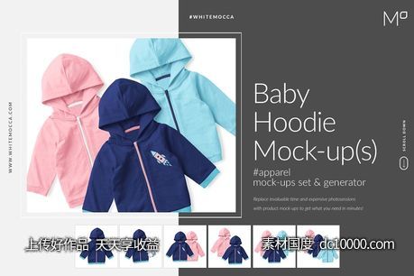 婴儿连帽衫样机套装&amp;amp;生成器-源文件-素材国度dc10000.com