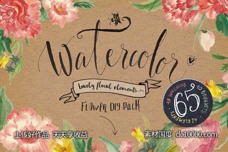 DIY水彩花卉素材集 Watercolor flower DIY Pack-源文件-素材国度dc10000.com