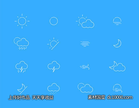 16枚天气图标-源文件-素材国度dc10000.com