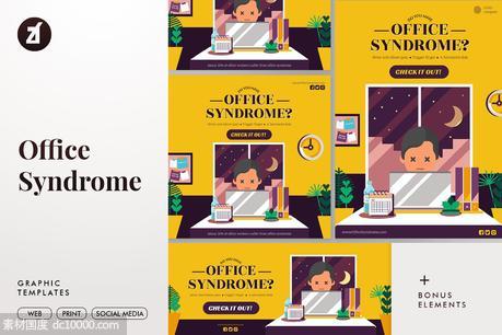 办公室综合症主题矢量插画素材 Office syndrome graphic templates - 源文件
