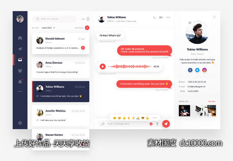 现代简约即时通信界面-源文件-素材国度dc10000.com