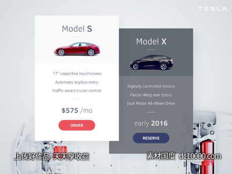特斯拉定价表-源文件-素材国度dc10000.com