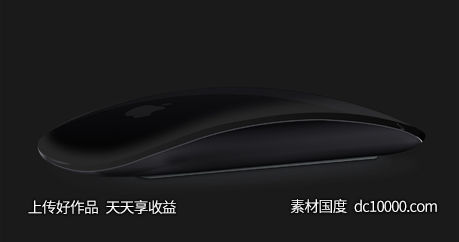 Magic Mouse 2 黑色模型-源文件-素材国度dc10000.com