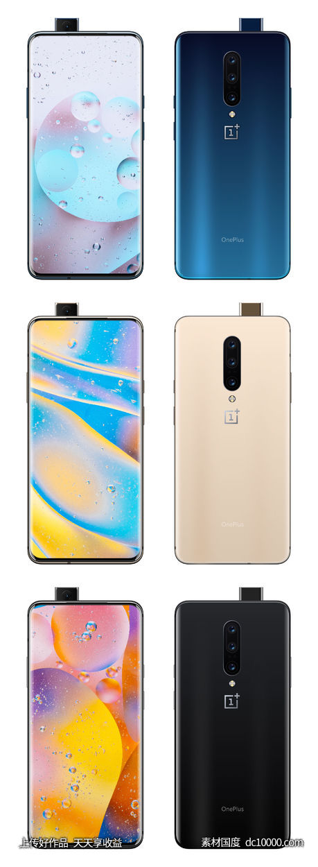 OnePlus 7 Pro 全色系模型-源文件-素材国度dc10000.com