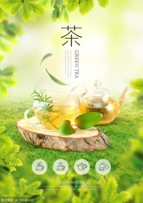 绿色植物化妆品绿茶PSD素材 - 源文件