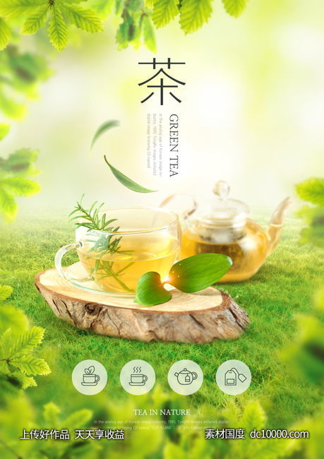 绿色植物化妆品绿茶PSD素材-源文件-素材国度dc10000.com