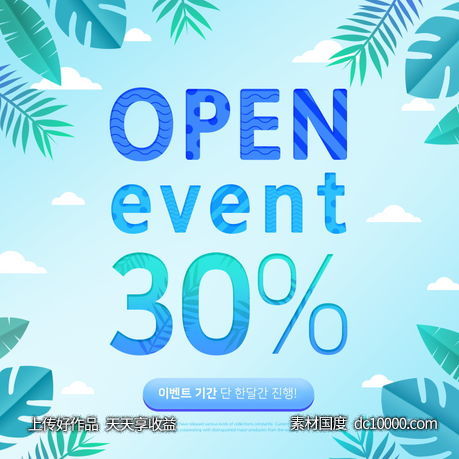商业活动渐变植物PSD素材-源文件-素材国度dc10000.com