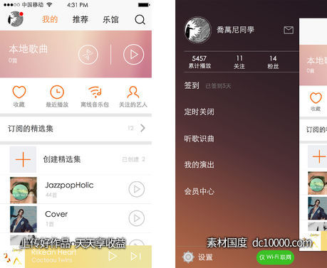 虾米app ui .sketch素材下载-源文件-素材国度dc10000.com