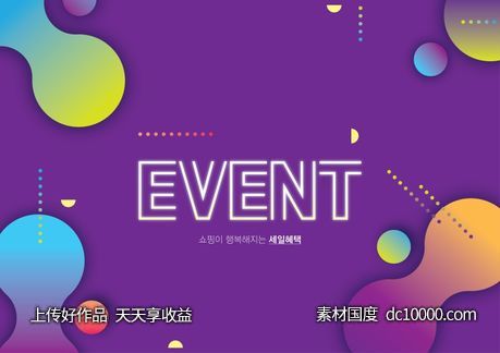  时尚潮流物体渐变活动主题背景底纹海报-源文件-素材国度dc10000.com