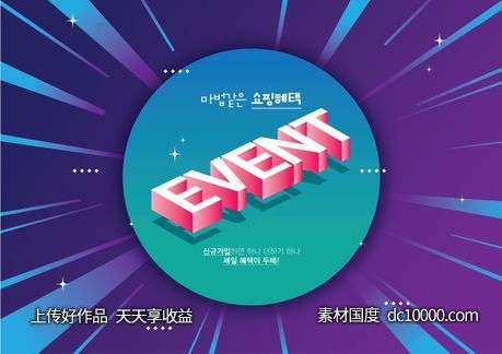  时尚潮流物体渐变活动主题背景底纹海报-源文件-素材国度dc10000.com
