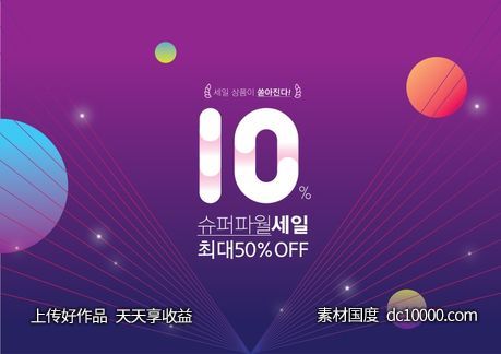  时尚潮流物体渐变活动主题背景底纹海报-源文件-素材国度dc10000.com
