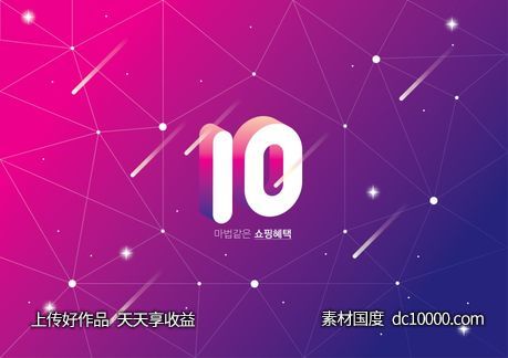  时尚潮流物体渐变活动主题背景底纹海报-源文件-素材国度dc10000.com