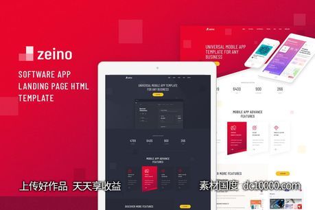 APP应用软件着陆页设计HTML模板-源文件-素材国度dc10000.com