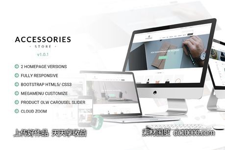【HTML,CSS,LESS,SASS,JS】服饰配件网上商城HTML响应式电商模板-源文件-素材国度dc10000.com