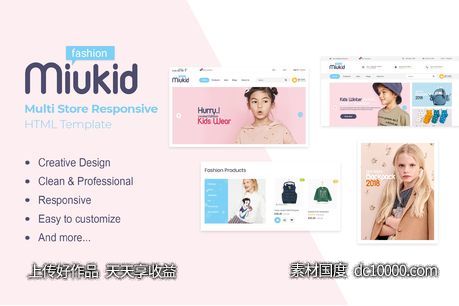【HTML,CSS,SASS,JS】响应式儿童服饰网上商城HTML模板-源文件-素材国度dc10000.com