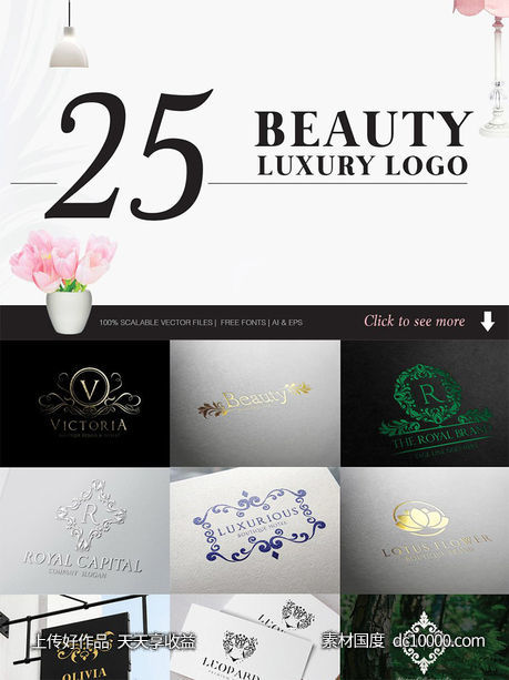 美容奢侈品牌Logo模板合集 Beauty and Luxury Logo Bundle - 源文件