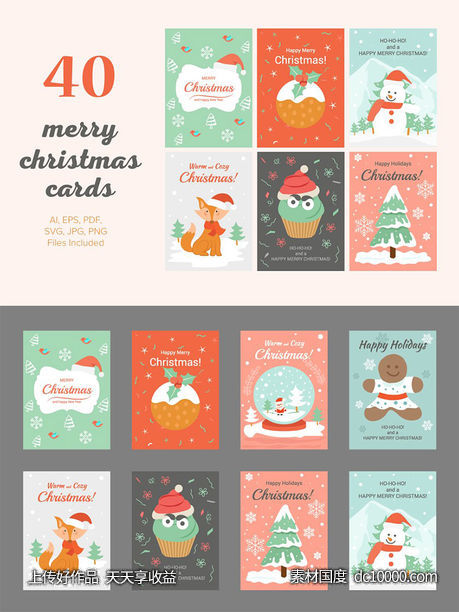 40款圣诞贺卡卡片插画素材 40 Christmas Cards Illustrations - 源文件