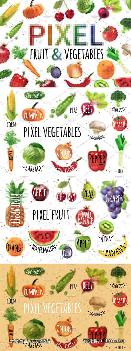 几何方块蔬菜水果颗粒像素化插图 Pixel Fruit  Vegetables-源文件-素材国度dc10000.com