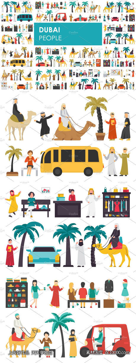 迪拜人物风情扁平化设计插画 Dubai ndash flat people set-源文件-素材国度dc10000.com