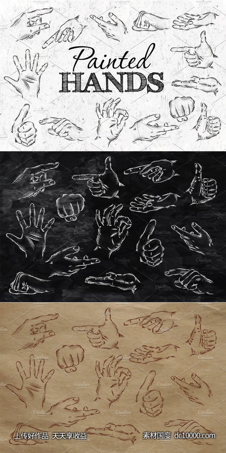 复古手绘手势动作黑板粉笔画 Painted hands-源文件-素材国度dc10000.com