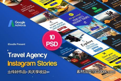 [PSD]旅行旅游主题Instagram贴图模板-源文件-素材国度dc10000.com