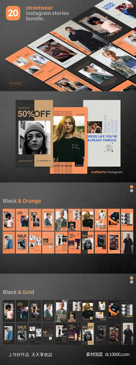 [PSD,JPG,PDF]街头服饰Ins故事贴图模板合集-源文件-素材国度dc10000.com