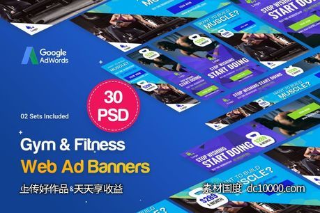 [JPG,PSD]30个健身主题Banner广告图PSD模板 - 源文件