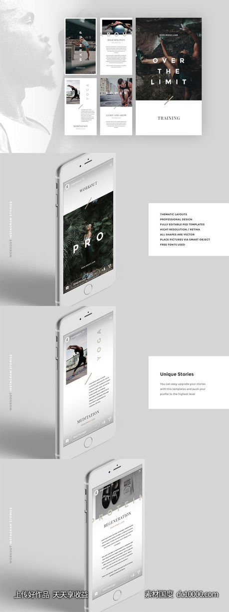 【psd】微信公众号文章编辑贴图模板素材 WORKOUT PSD Instagram Stories - 源文件