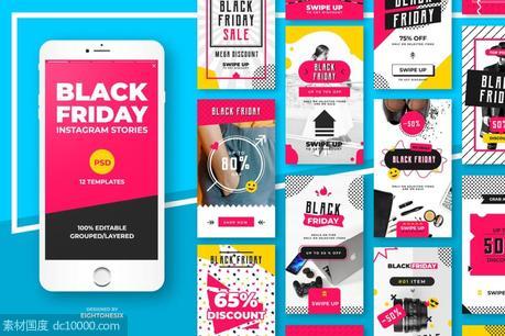 [PSD]黑色星期五购物节Instagram故事促销广告模板 - 源文件