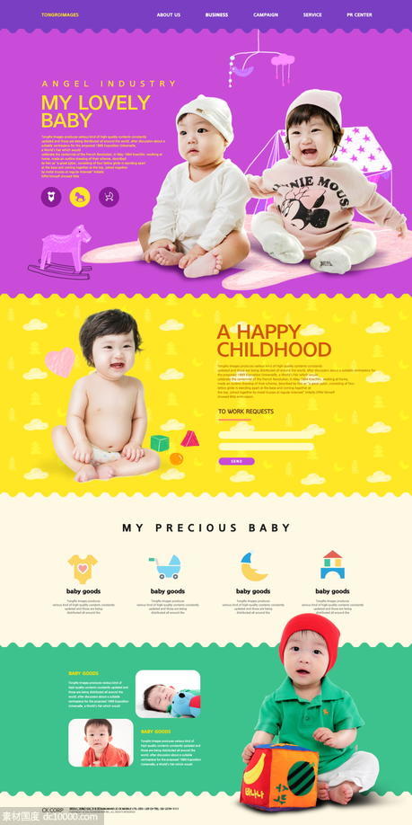 宝宝儿童快乐玩耍健康成长婴儿用品网页 - 源文件