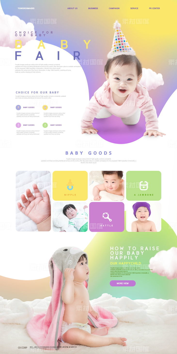 宝宝儿童快乐玩耍健康成长婴儿用品网页