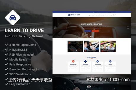 【HTML,CSS,SASS,JS,PSD,AI】驾驶培训驾校网站设计模板-源文件-素材国度dc10000.com