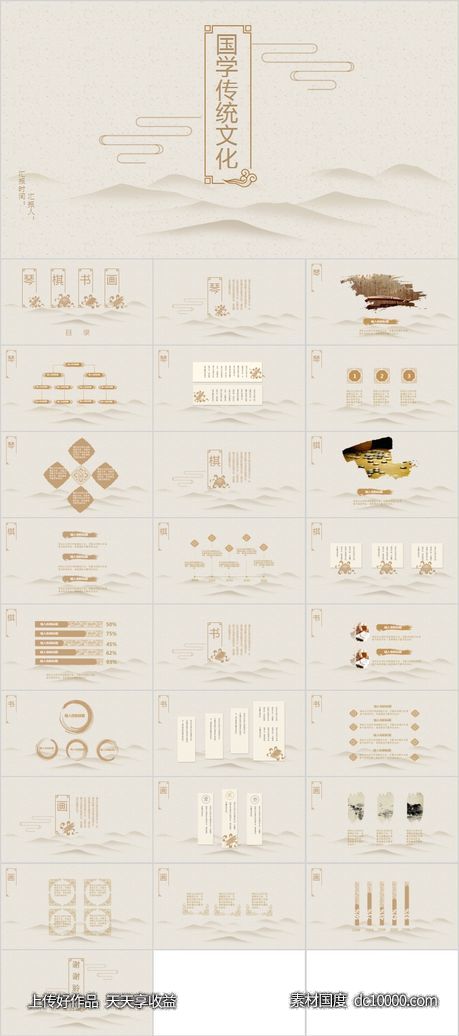 中式中国风水墨风景画花纹国学传统元素PPT设计素材-源文件-素材国度dc10000.com