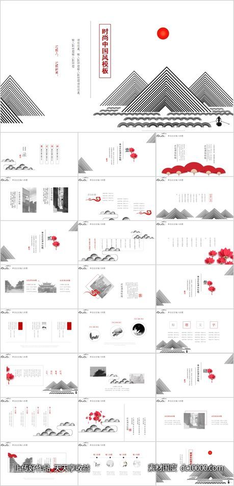 中式中国风水墨风景画花纹国学传统元素PPT设计素材 - 源文件