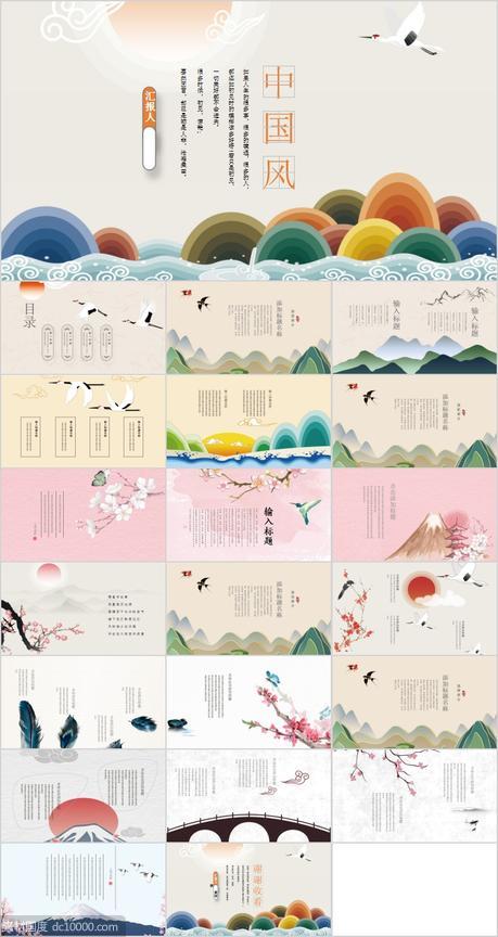 中式中国风水墨风景画花纹国学传统元素PPT设计素材 - 源文件