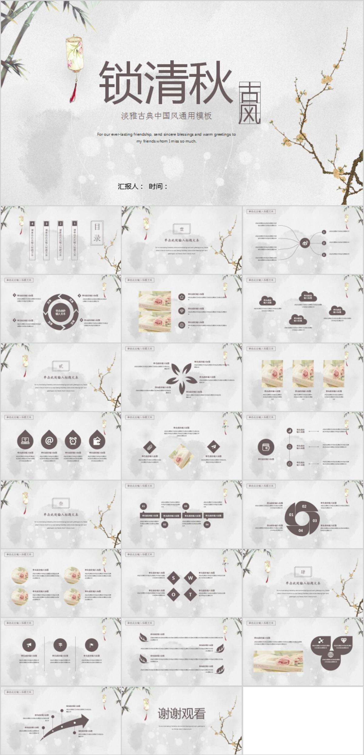 中式中国风水墨风景画花纹国学传统元素PPT设计素材